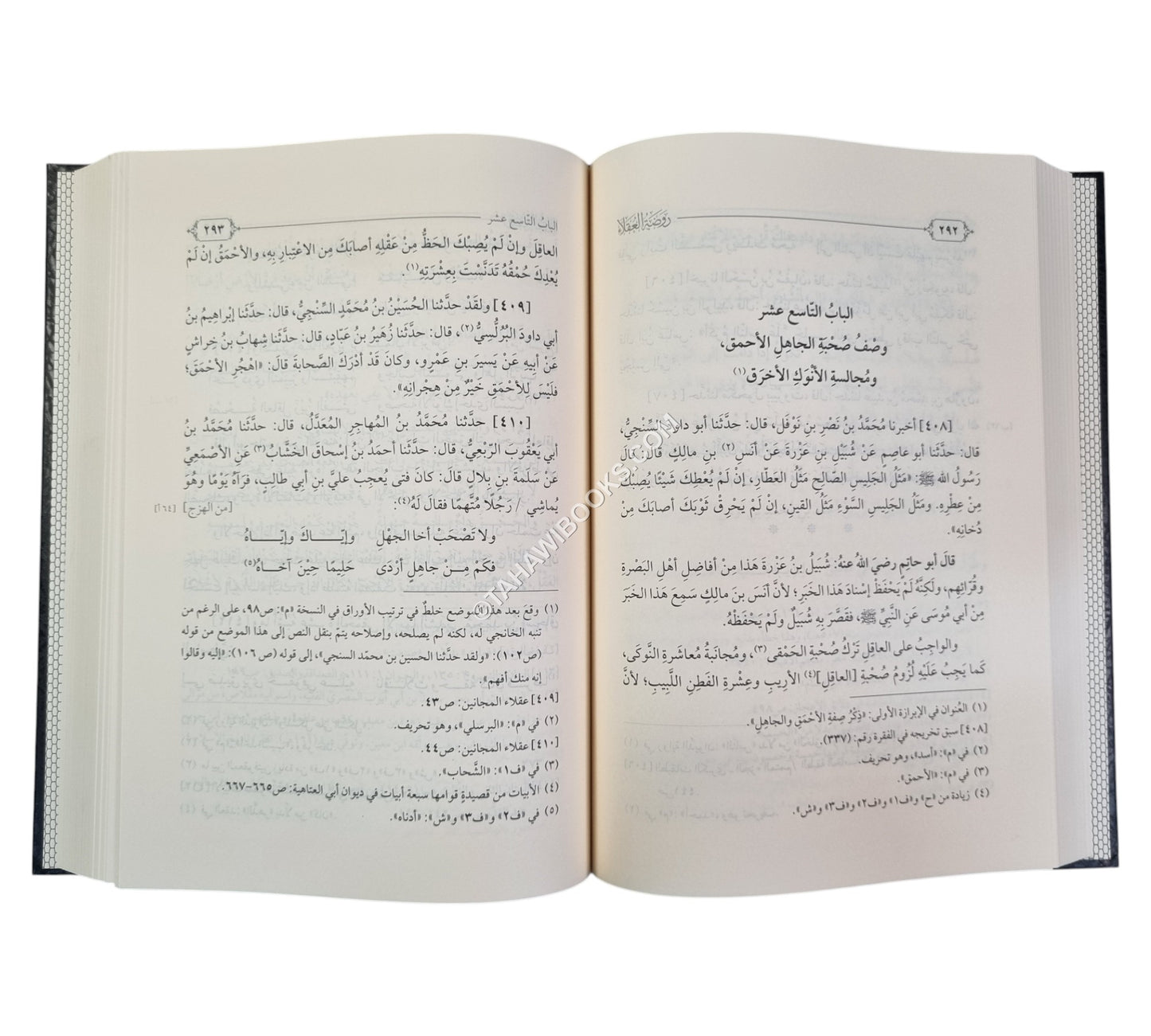روضة العقلاء-الفتح ط11