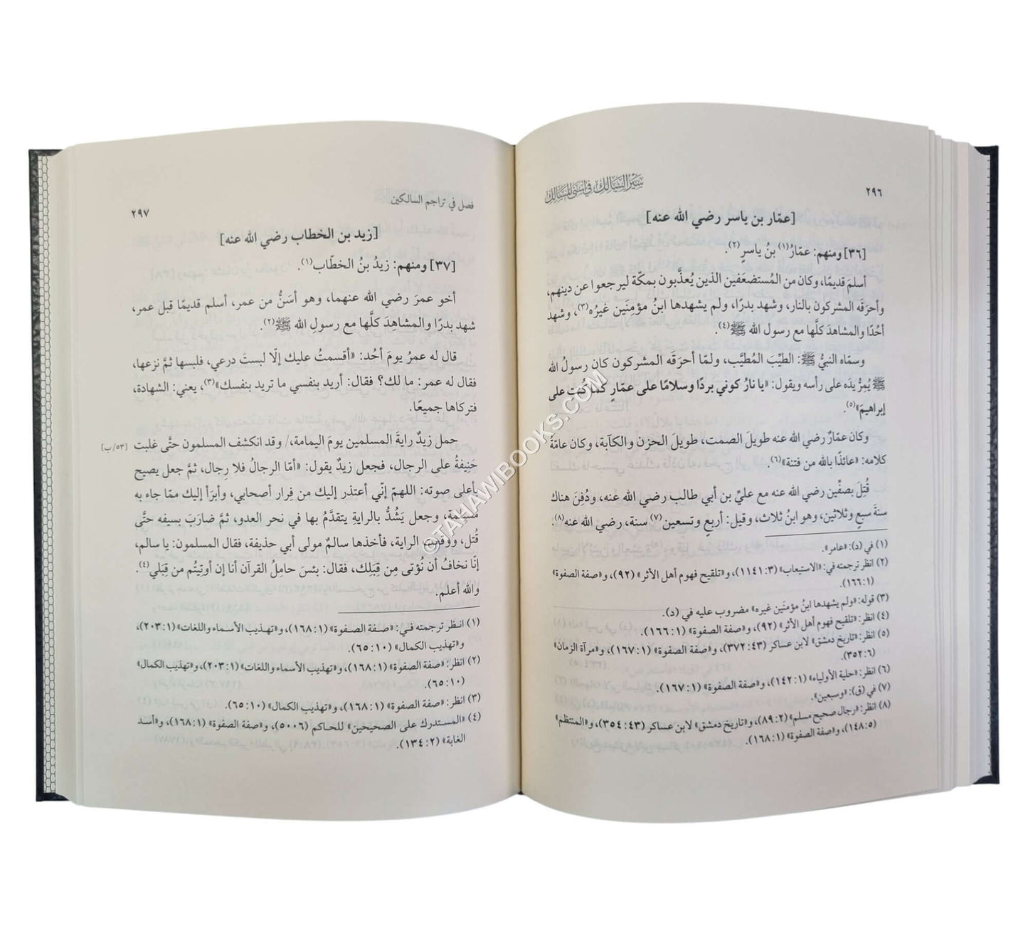 سير السالك في أسنى المسالك وسير السالكات المؤمنات الخيرات
