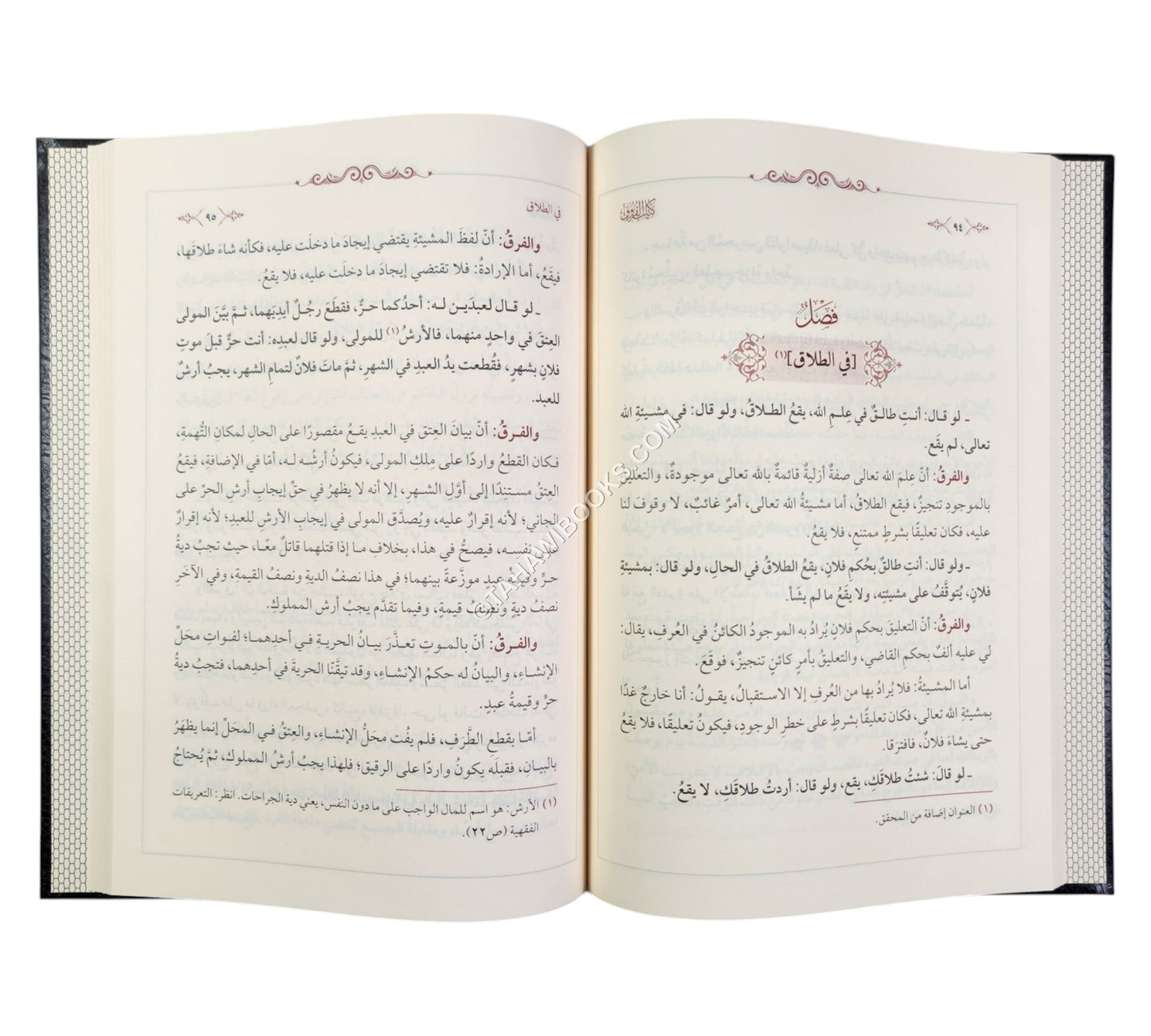 كتاب الفروق-الفتح