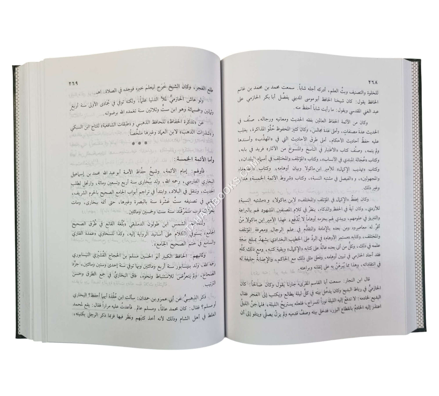 مقدمات الإمام الكوثري-الفتح
