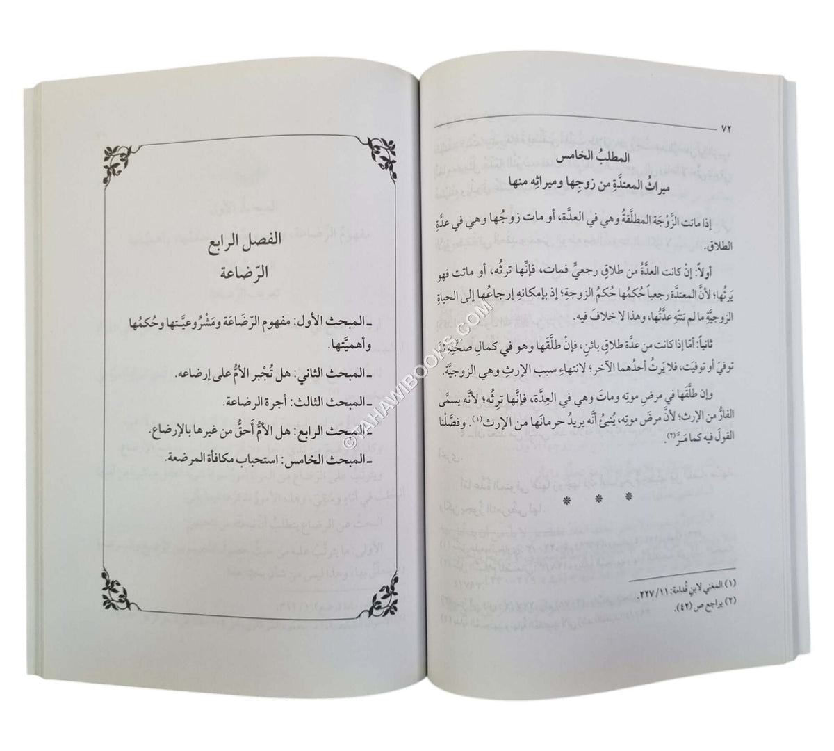 الآثار المترتبة على انحلال الزوجية ومنها النسب والحضانة