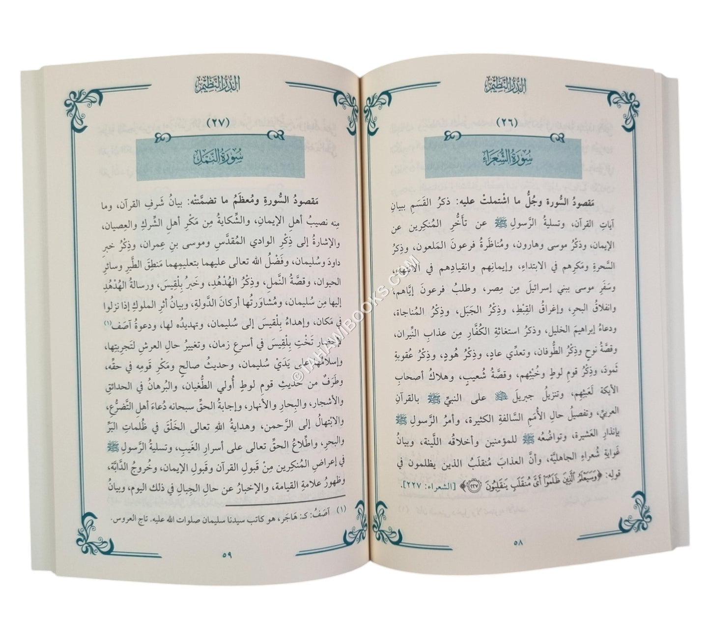 الدر النظيم المرشد إلى مقاصد القرآن العظيم