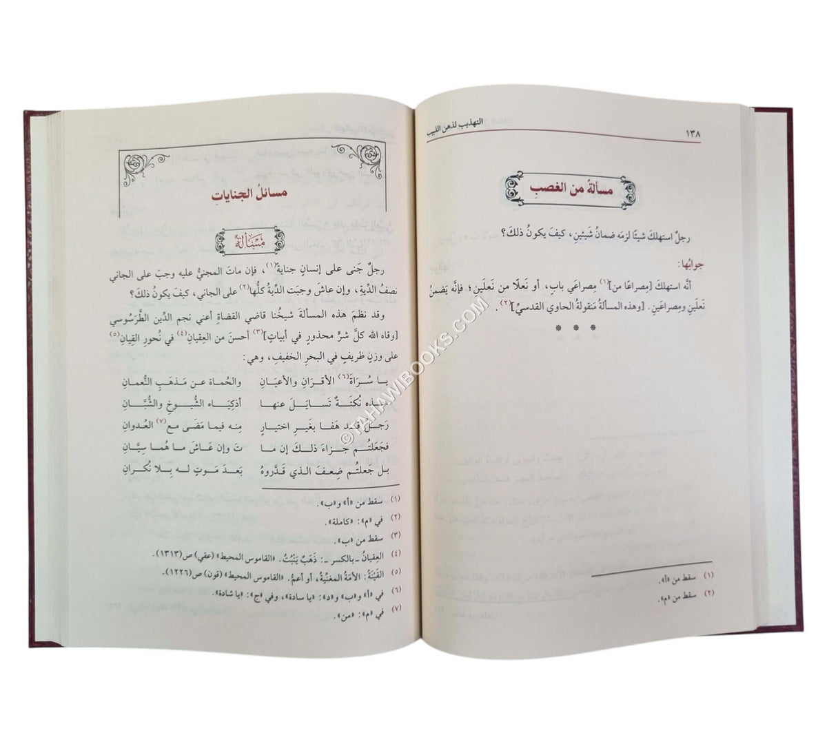 التهذيب لذهن اللبيب في الألغاز الفقهية الحنفية-الفيحاء
