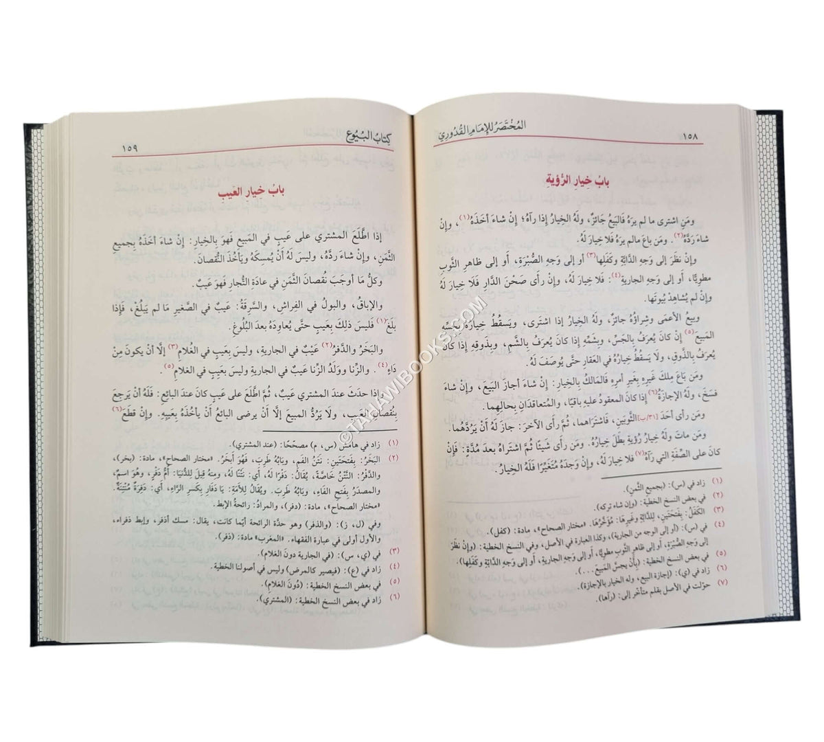 مختصر القدوري-الفيحاء
