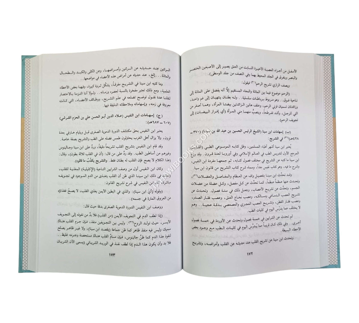 الطبيب أدبه وفقهه