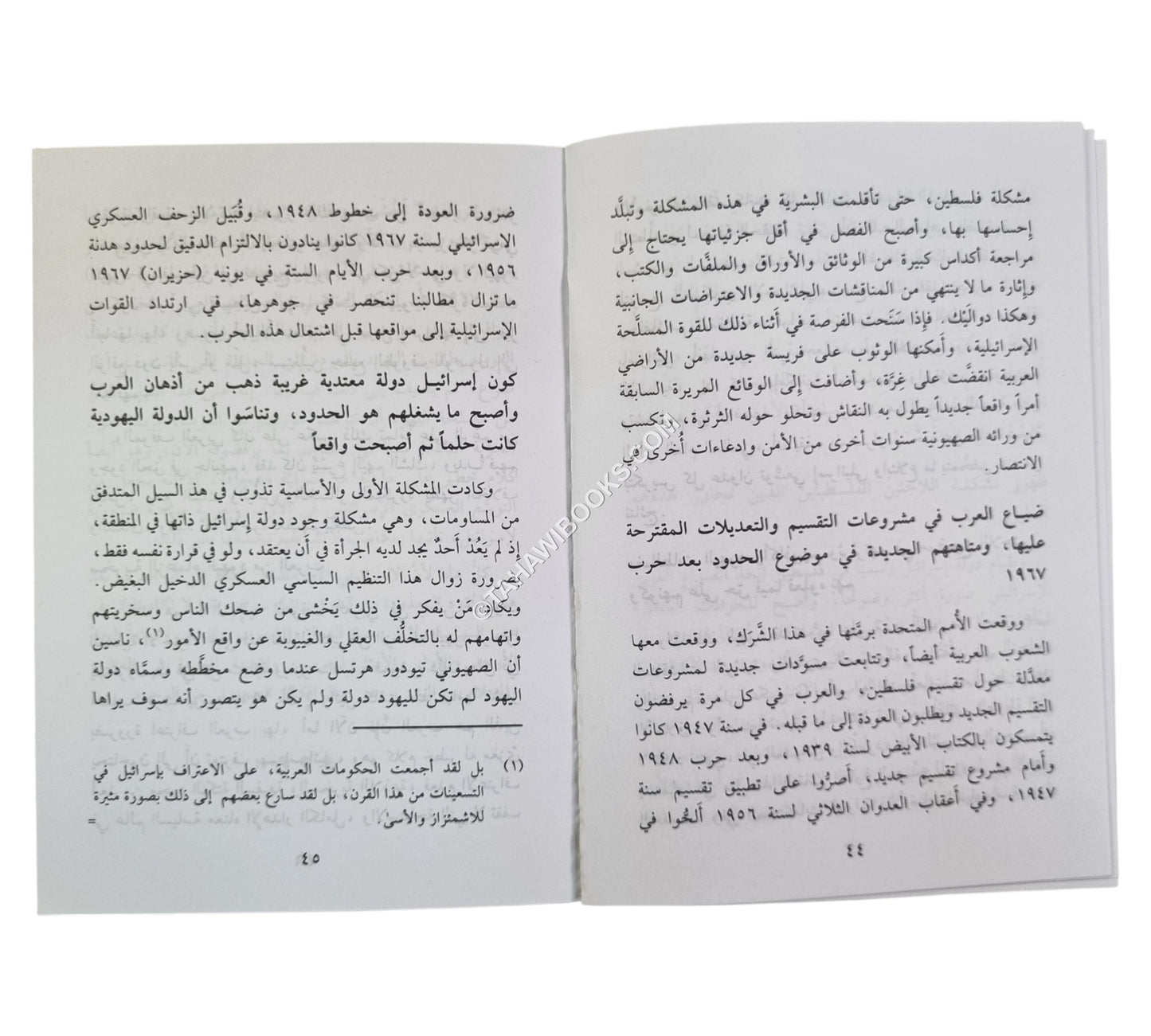 إسرائيل ركيزة الاستعمار والعدوان بين المسلمين