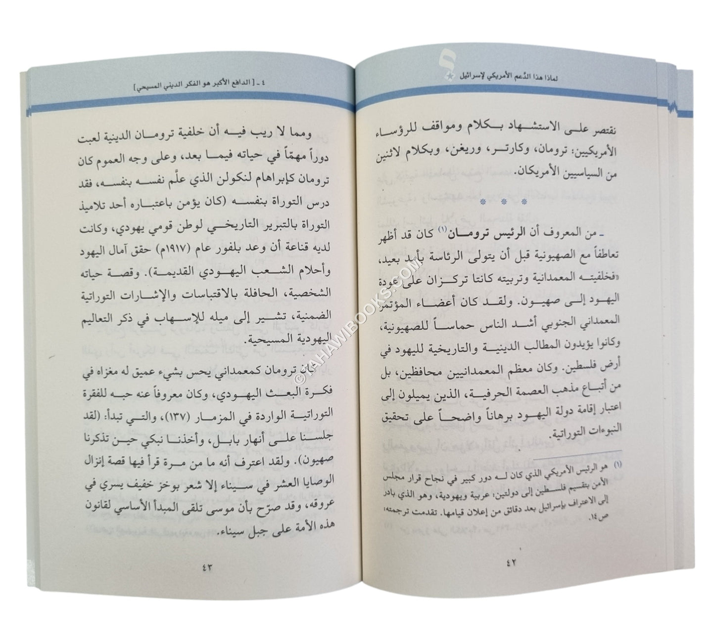 لماذا هذا الدعم الأمريكي لإسرائيل