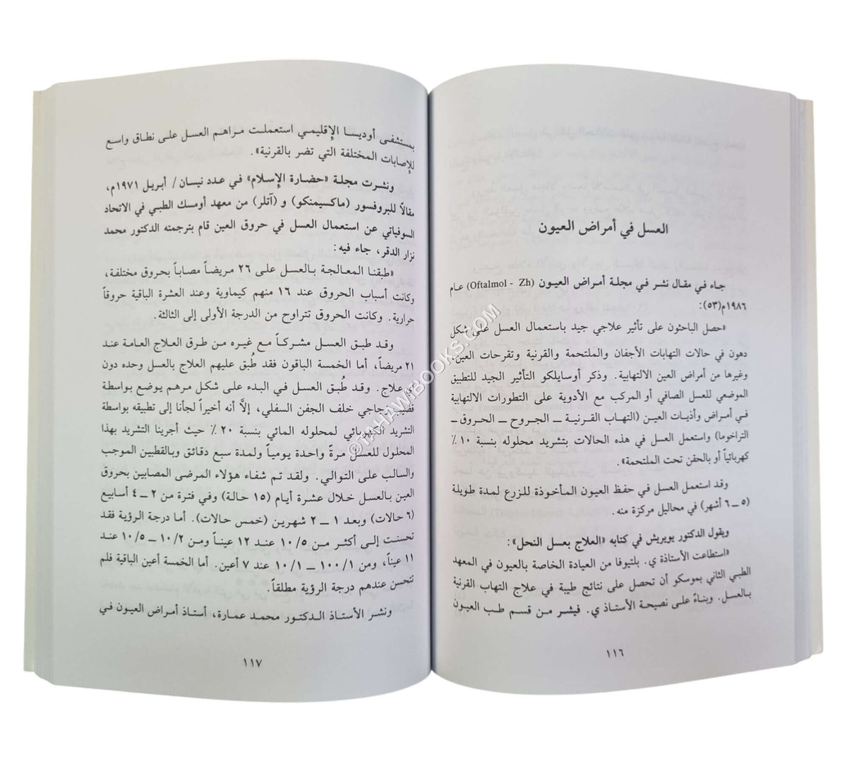 معجزة الاستشفاء بالعسل والغذاء الملكي (حقائق وبراهين)