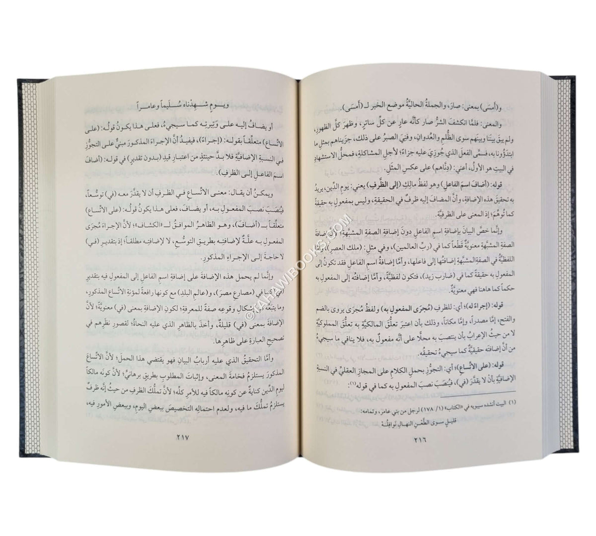 النفحة الفائحة في تفسير سورة الفاتحة