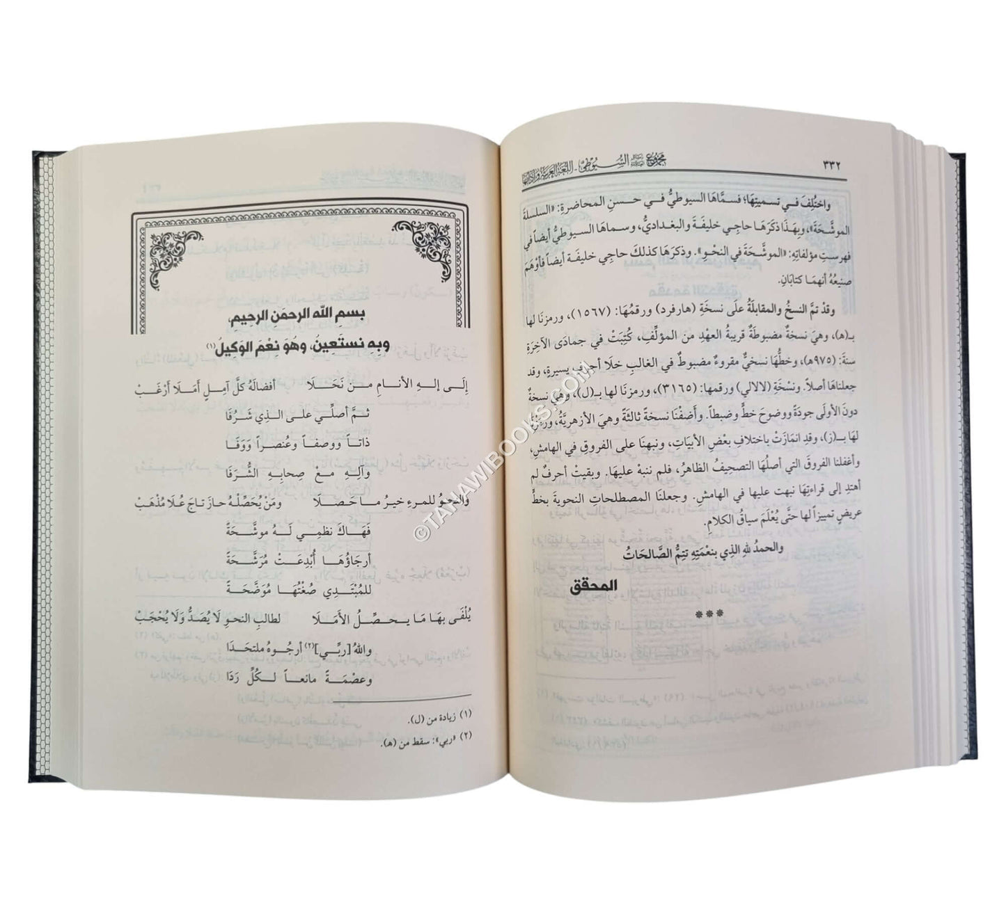 مجموع رسائل السيوطي ـ المجموعة السادسة ـ اللغة العربية وآدابها
