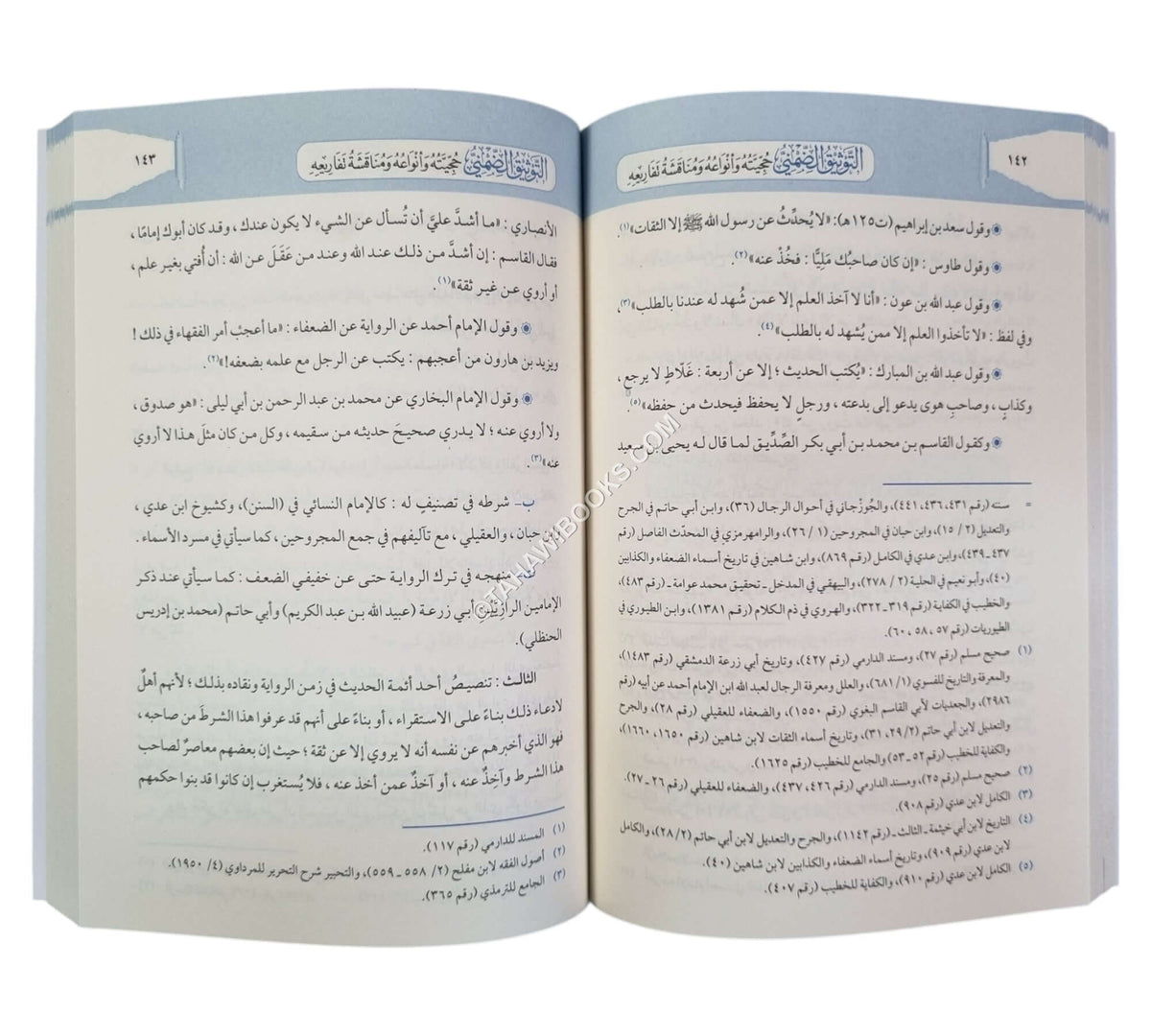 التوثيق الضمني : حجيته وأنواعه ومناقشة تفاريعه