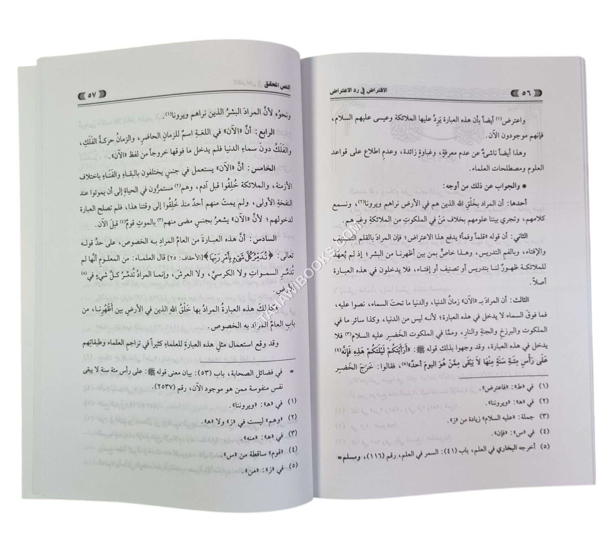 الإفتراض في رد الإعتراض وفيه بحث حول حياة الخضر عليه السلام