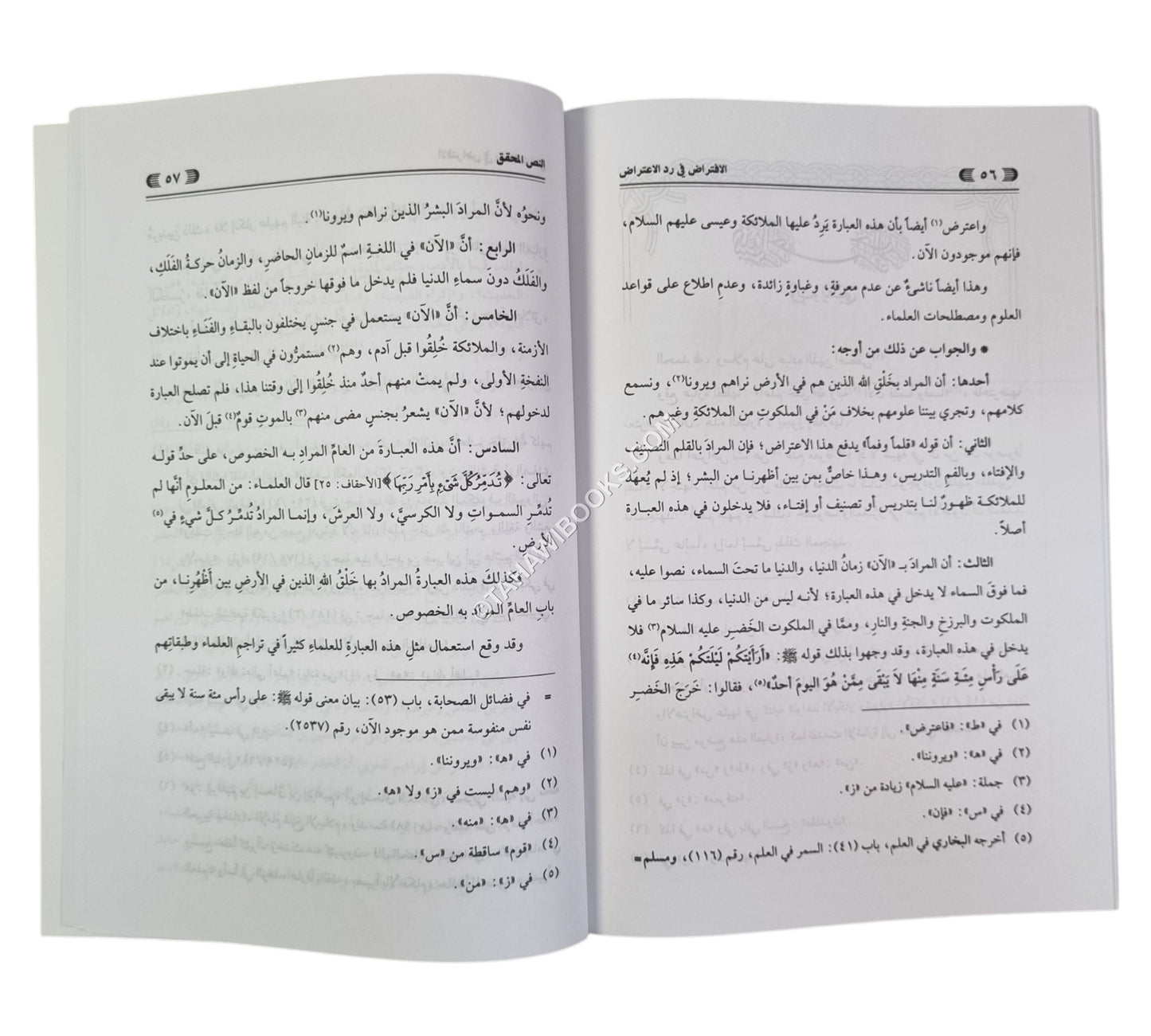 الإفتراض في رد الإعتراض وفيه بحث حول حياة الخضر عليه السلام