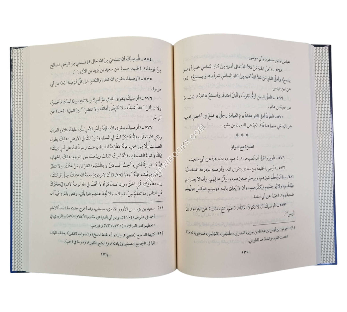 البدر المنير من أحاديث البشير النذير