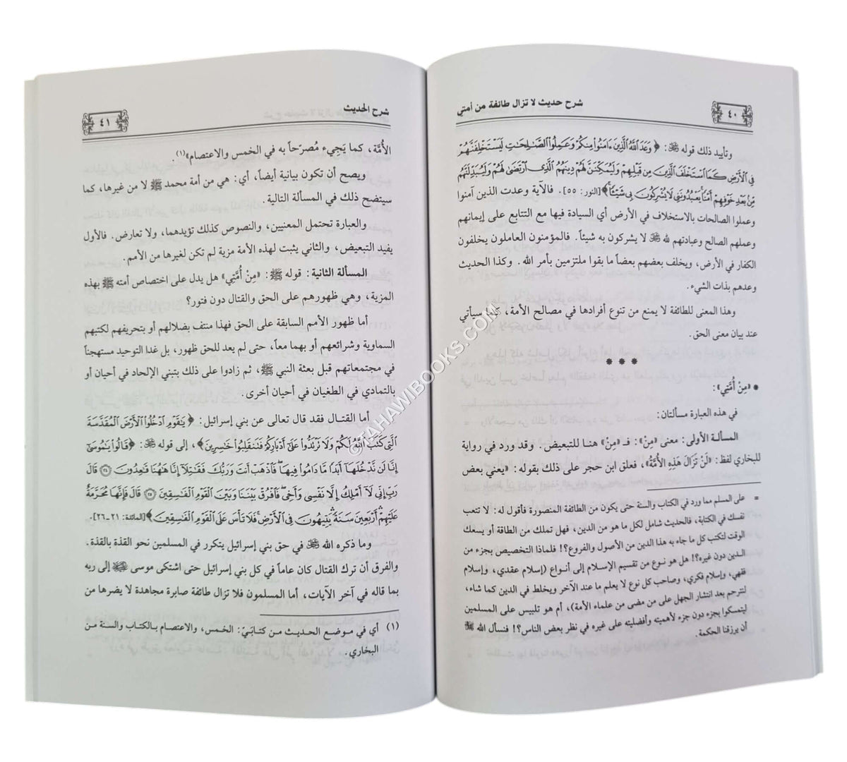 شرح حديث لا تزال طائفة من أمتي