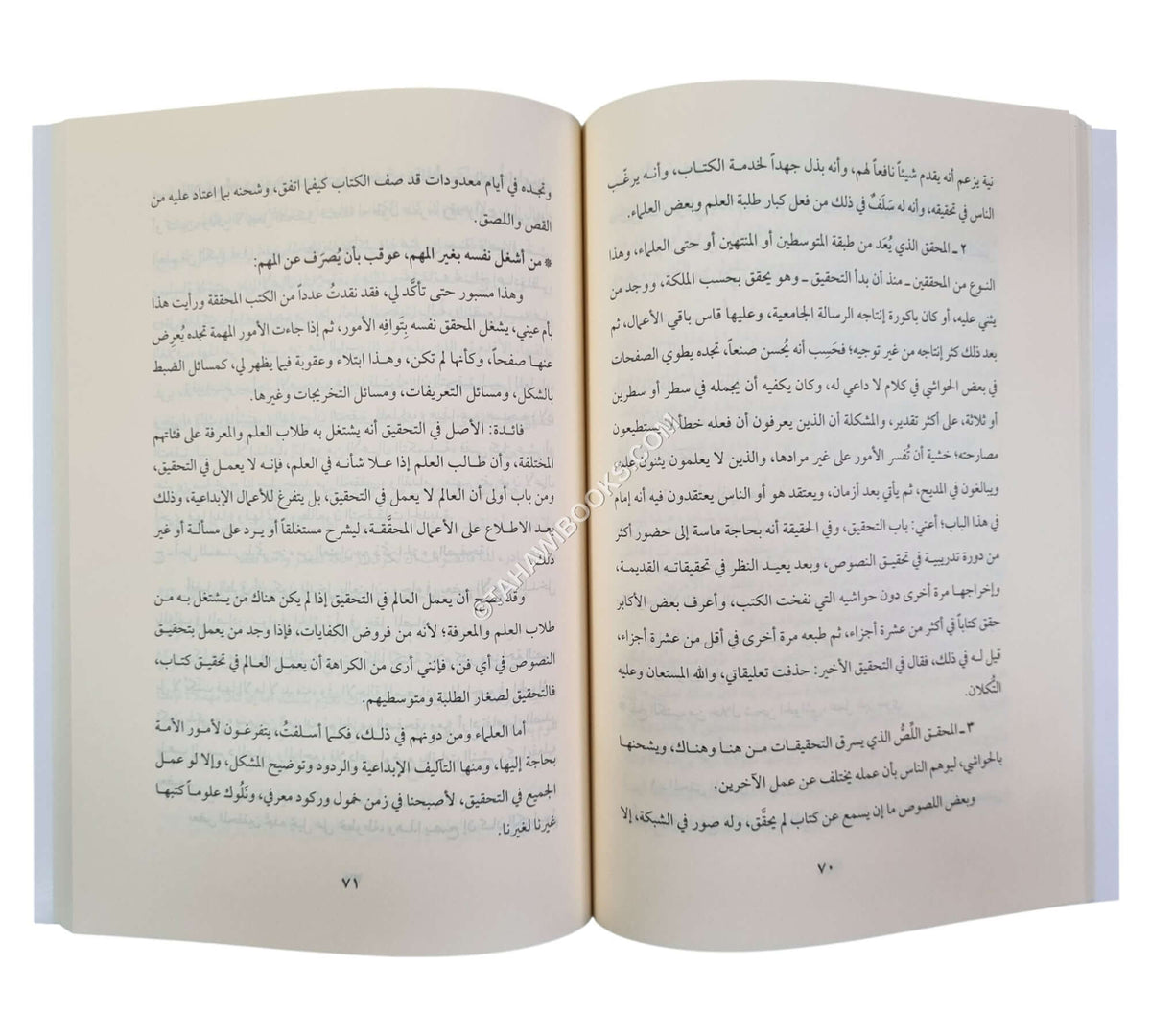 قواعد تحقيق النصوص