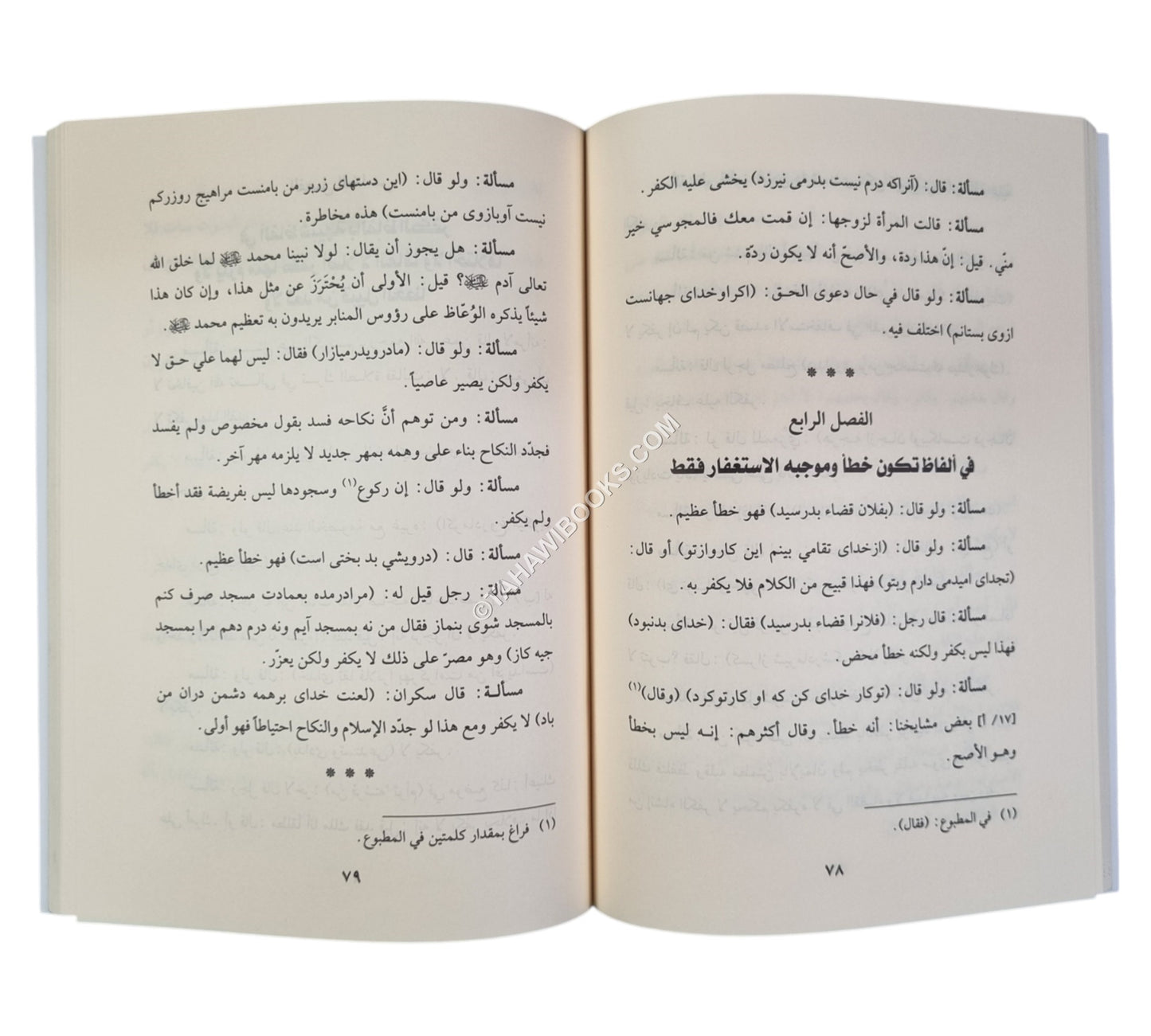 هداية المهديين لأصول الإسلام والدين وعقائد أهل الحق واليقين