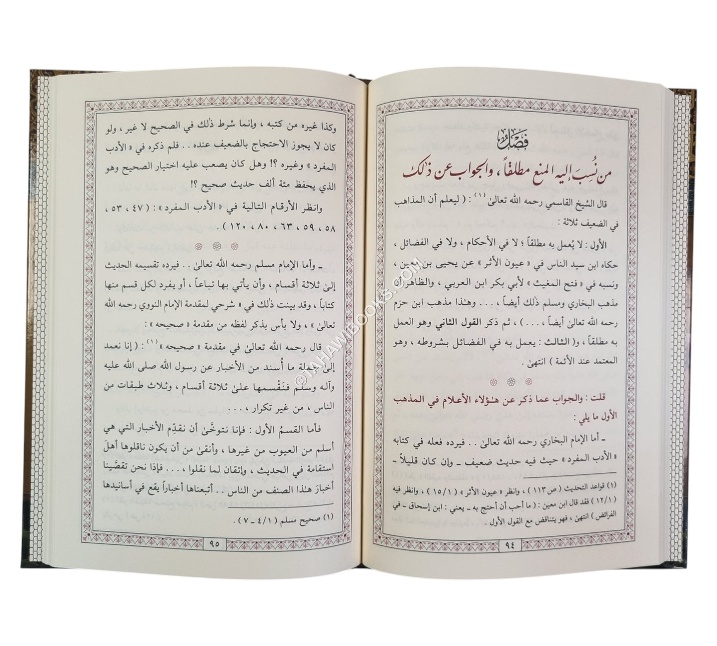 خطورة مساواة الحديث الضعيف بالموضوع-المنهاج