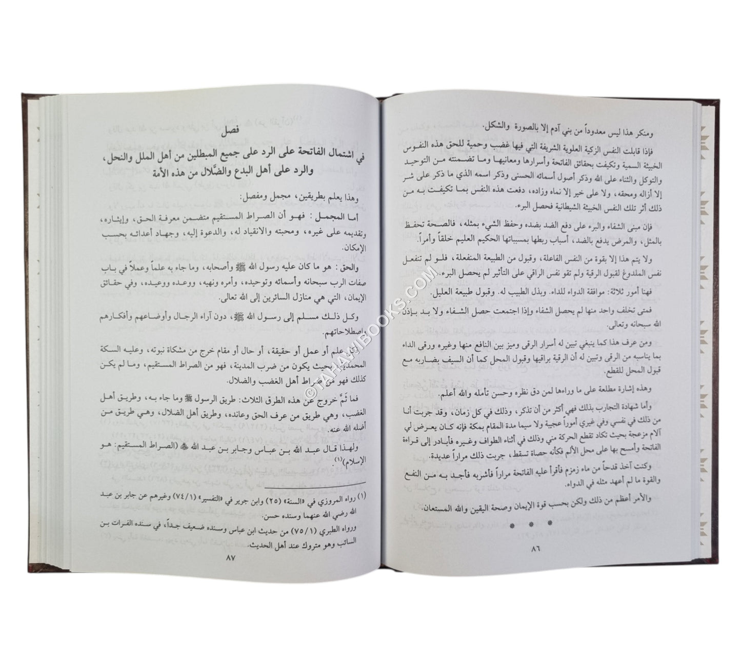 تفسير سورة الفاتحة لابن القيم