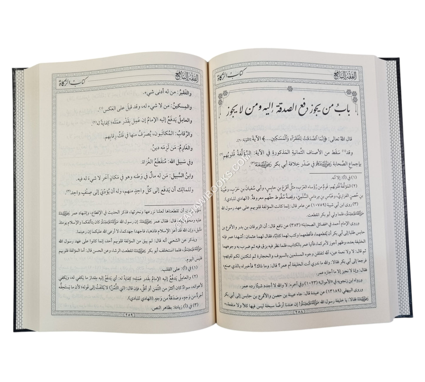 حقيبة شروح الفقه النافع