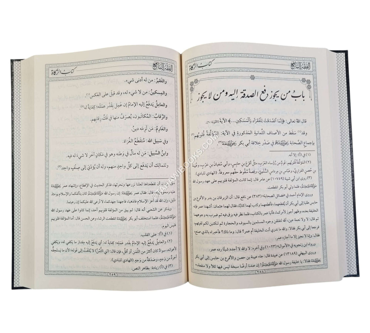 حقيبة شروح الفقه النافع