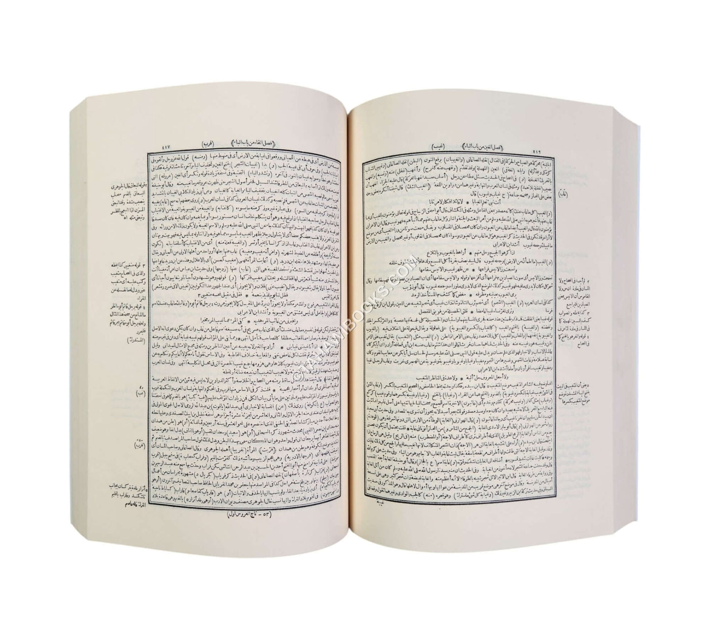 تاج العروس من جواهر القاموس-النوادر