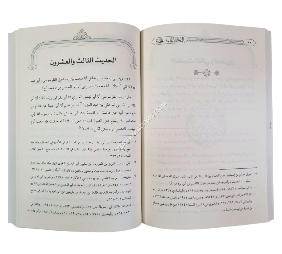 الرسائل الثلاث الحديثية