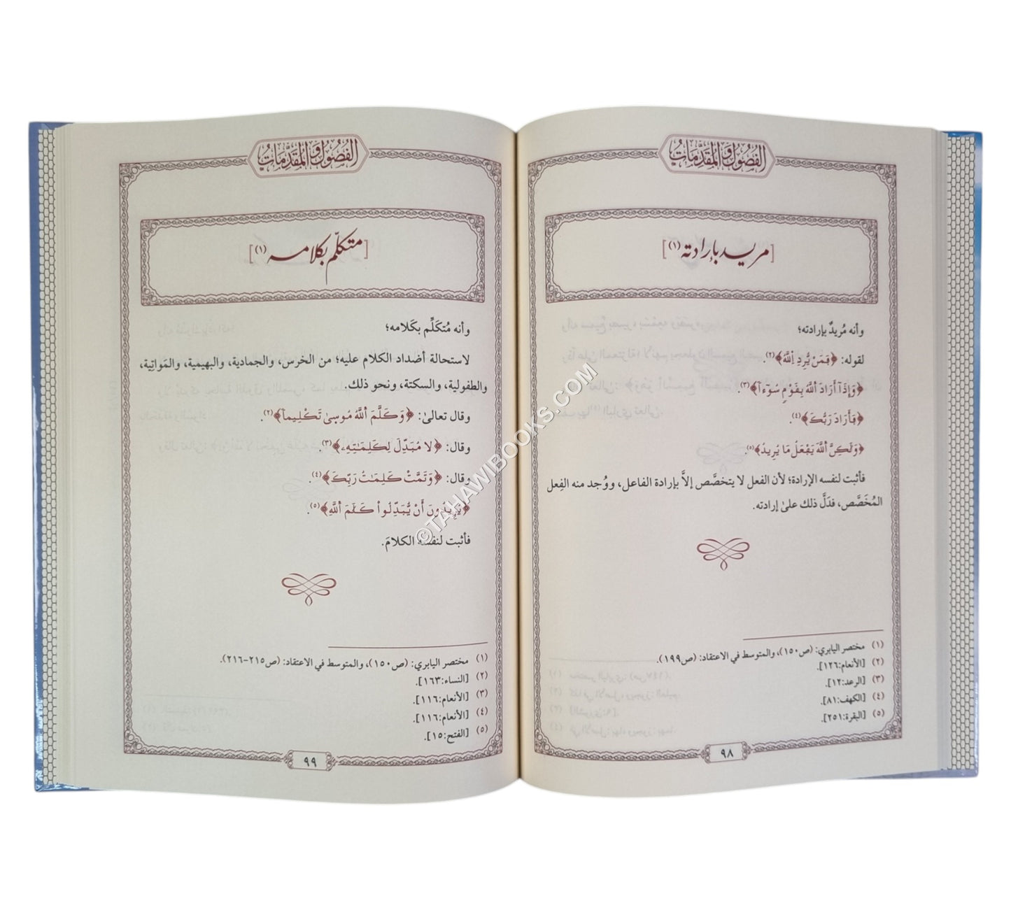 الفصول والمقدمات