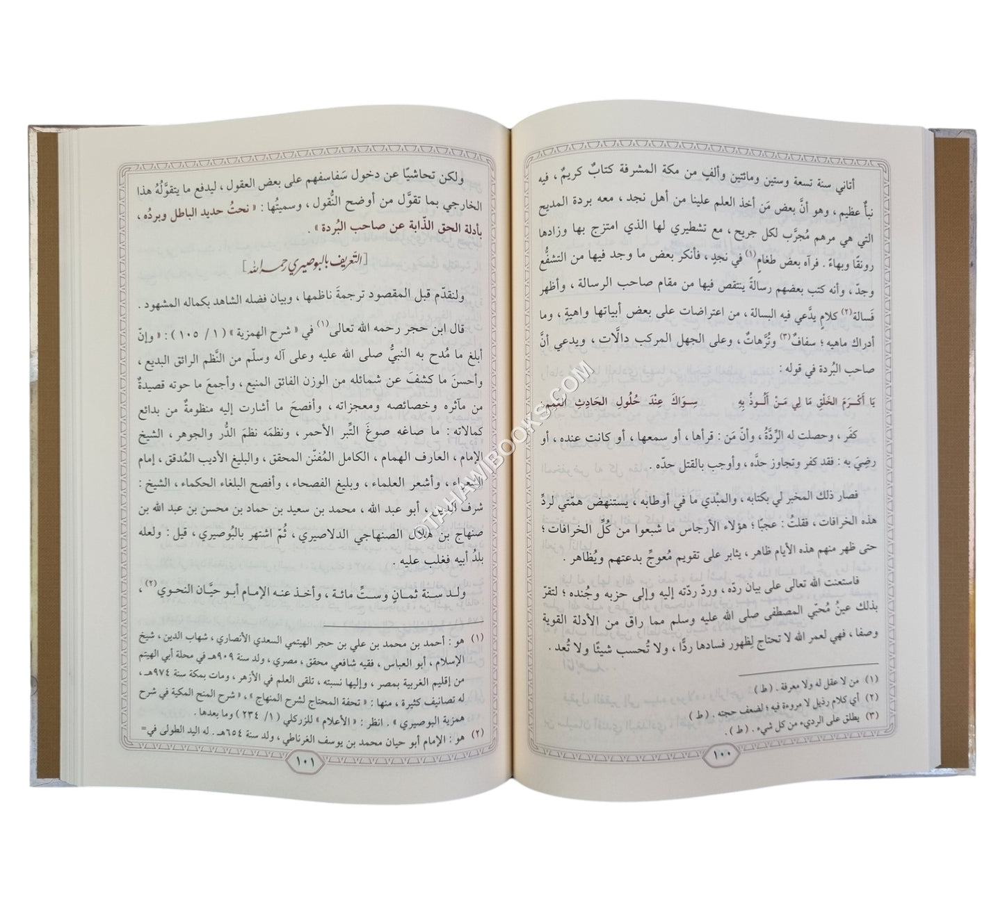 المجموع المشتمل على مولد البرزنجي والبردة ونحت الحديد الباطل