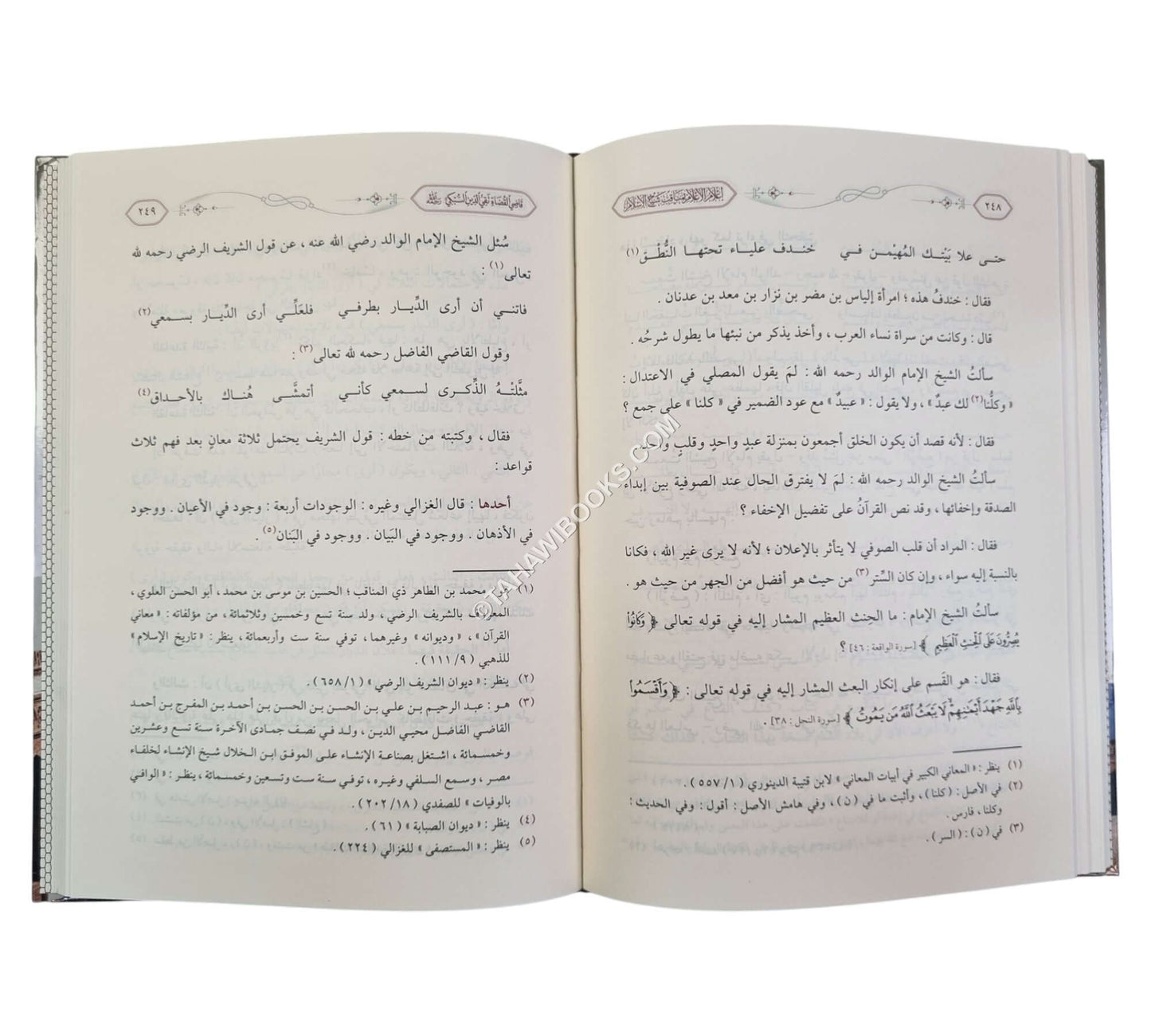 إعلام الأعلام بمناقب شيخ الإسلام