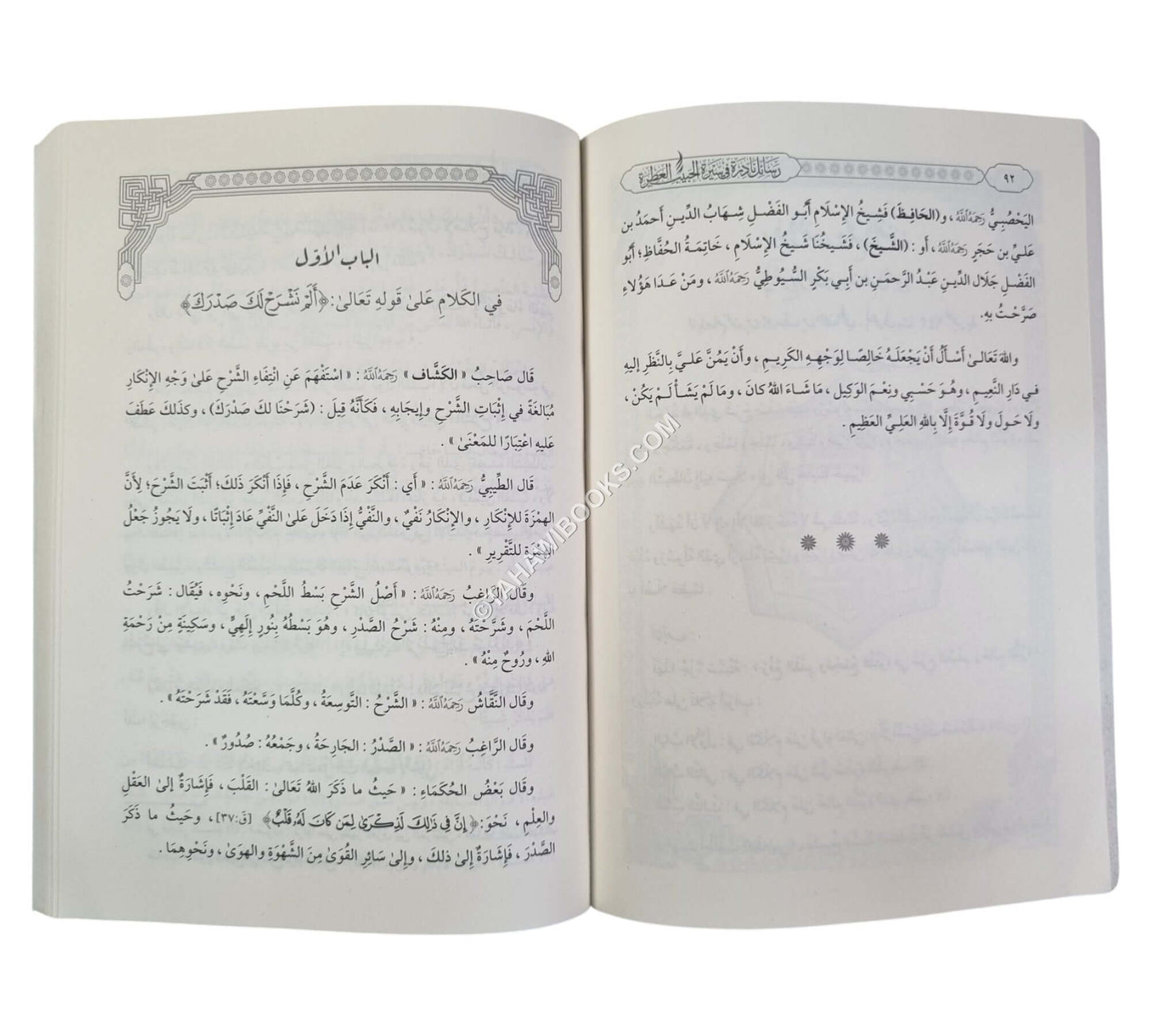 رسائل نادرة في سيرة الحبيب العطرة