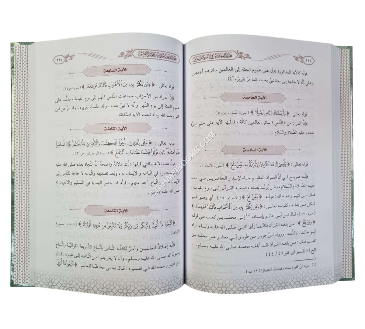 هديّة المهديين في آية خاتم النبيين ويليه صفة الصفوة في ختم النبوة
