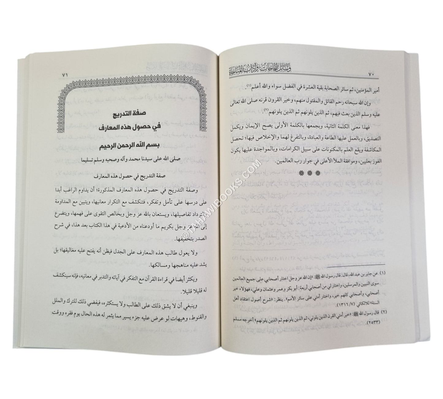 وسائل الحاجات وآداب المناجات