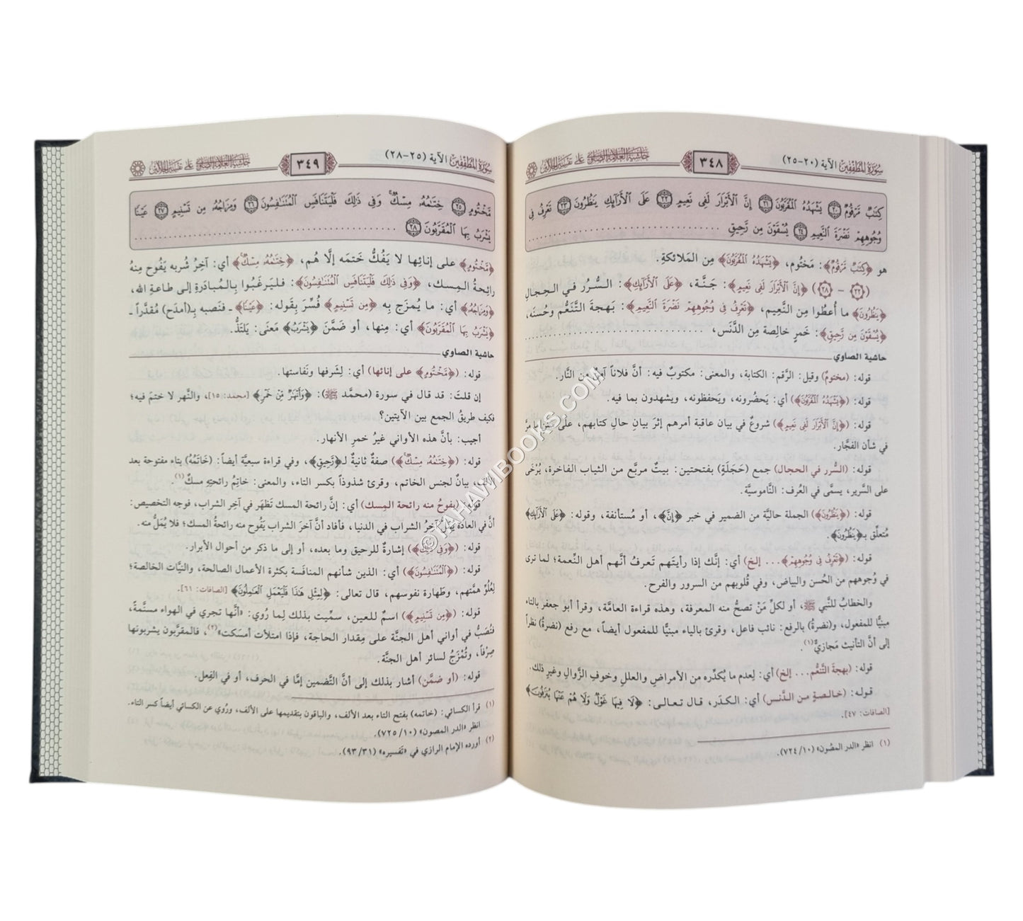 حاشية الصاوي على تفسير الجلالين-تحقيق الكتاب