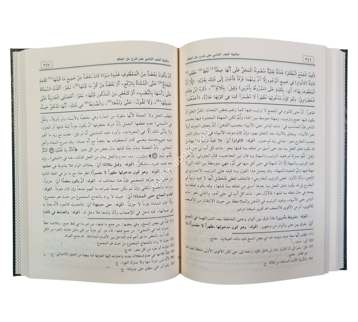 حاشية العقد النامي على شرح حل المعاقد “قواعد الإعراب” لإبن هشام الأنصاري
