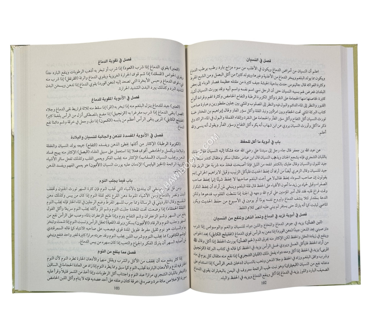 تسهيل المنافع في الطب والحكمة