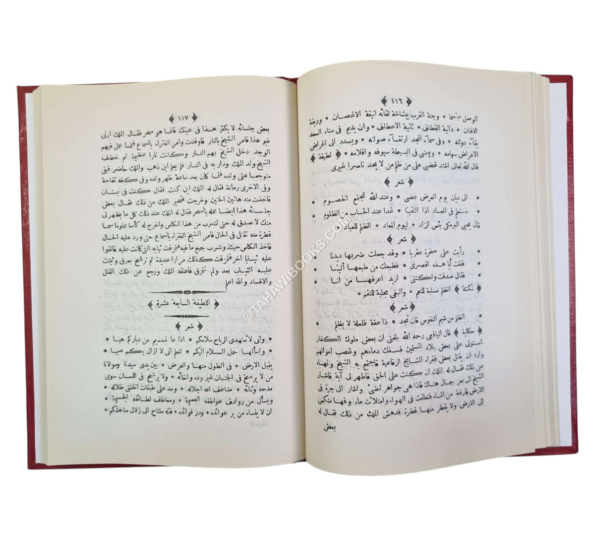 جنان الجناس في علم البديع