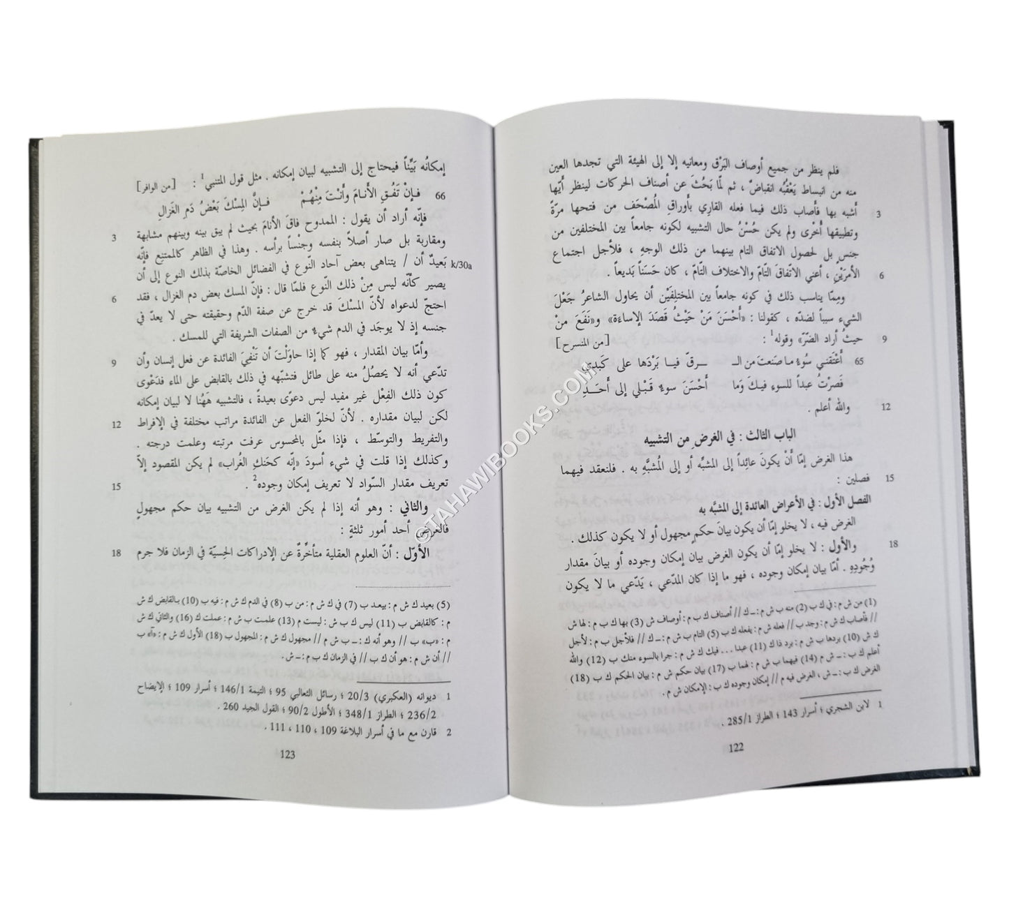 نهاية الإيجاز في دراية الإعجاز