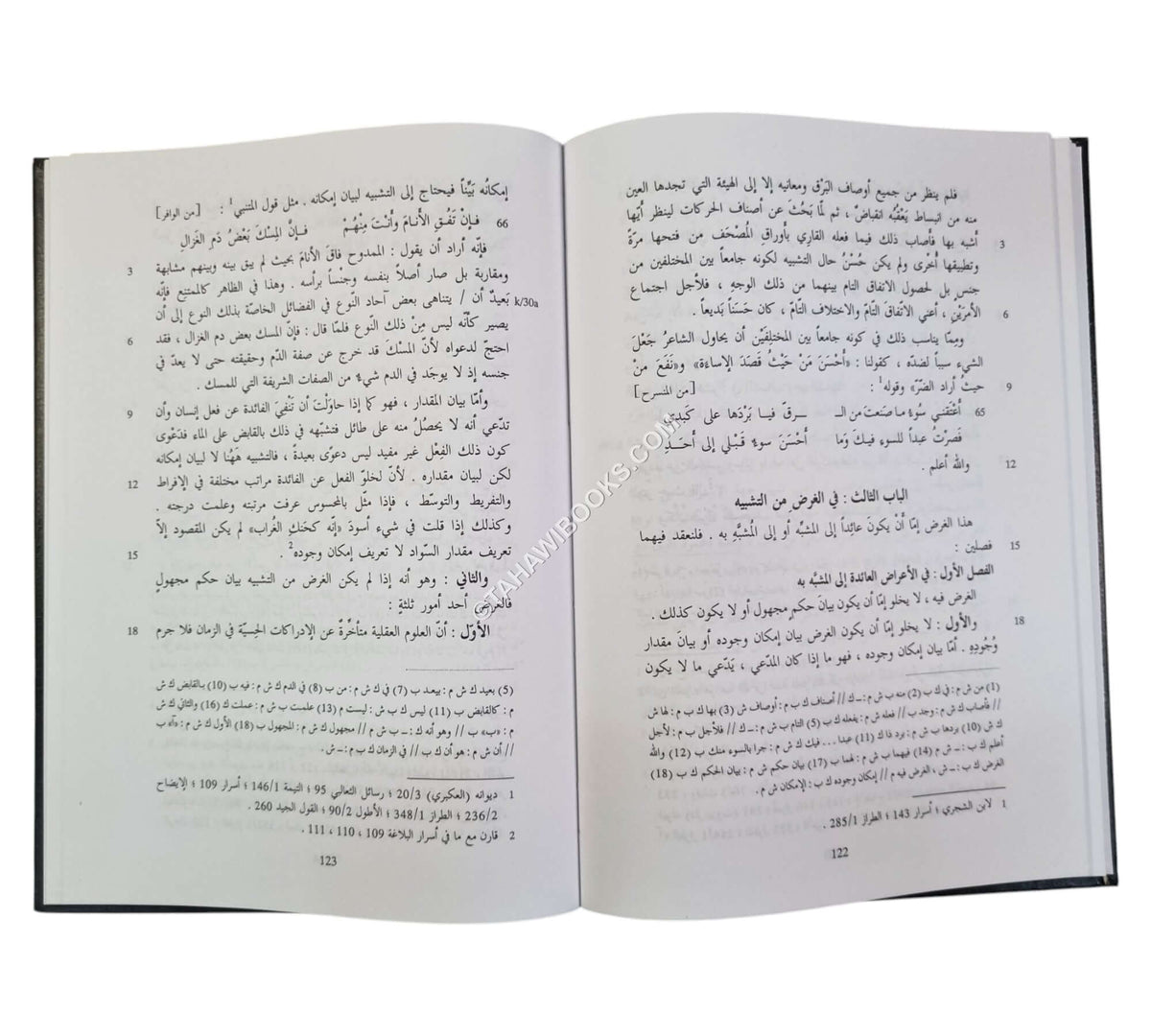 نهاية الإيجاز في دراية الإعجاز