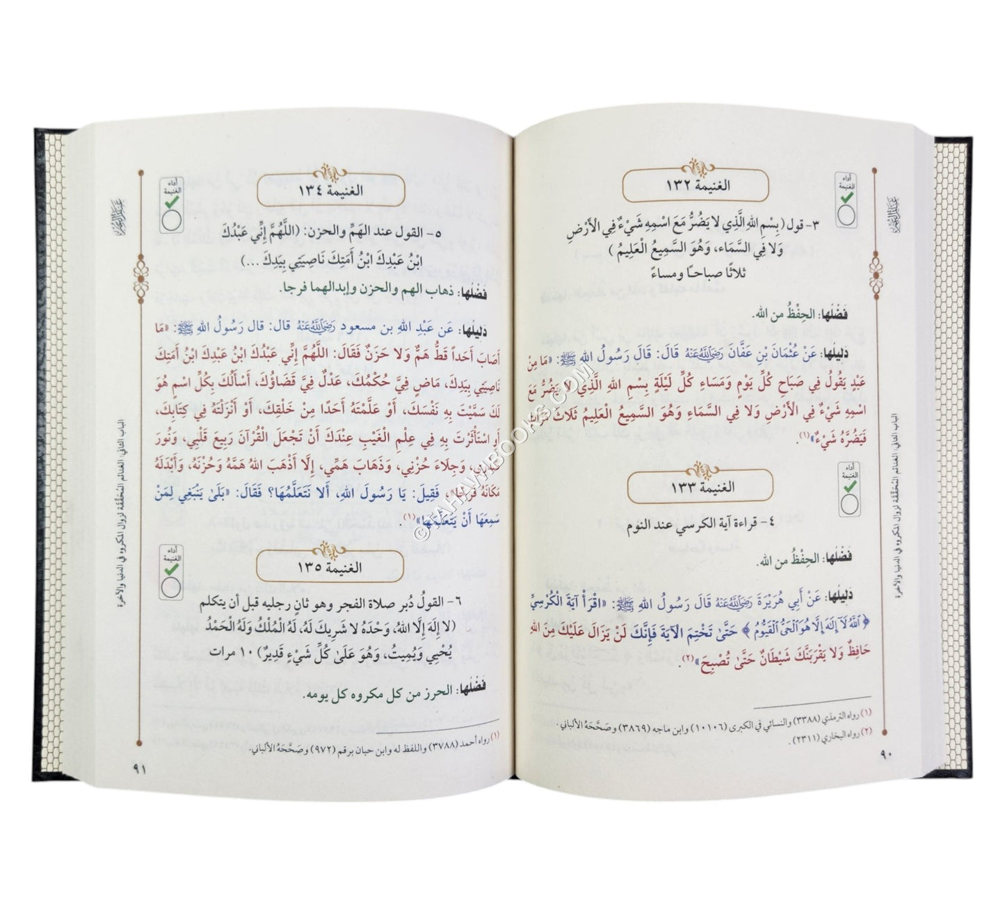 غنائم العمر