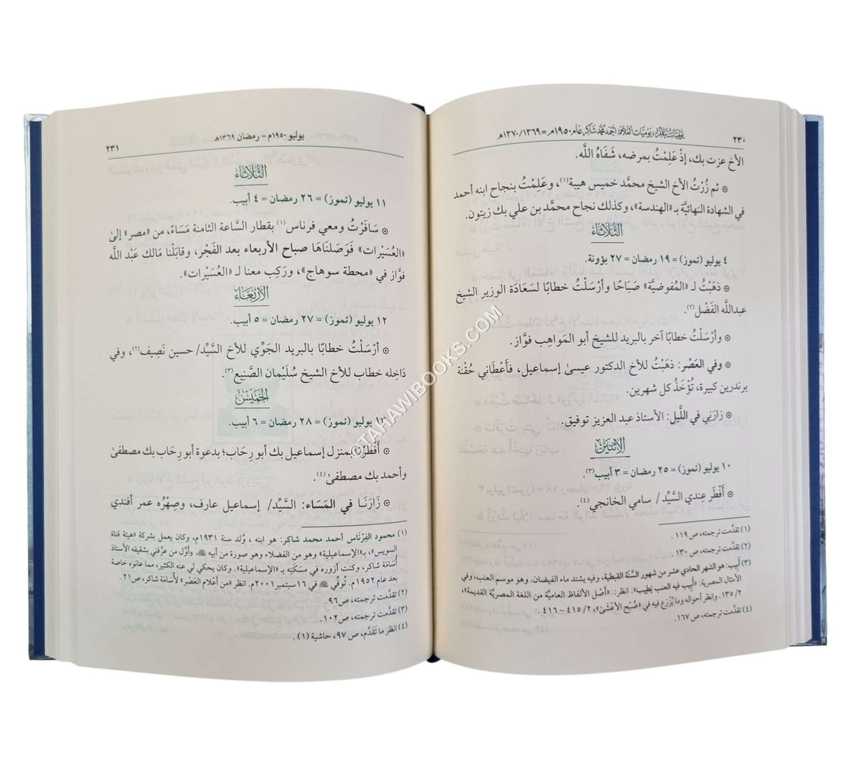 يوميات عالم -يوميات العلامة احمد محمد شاكر