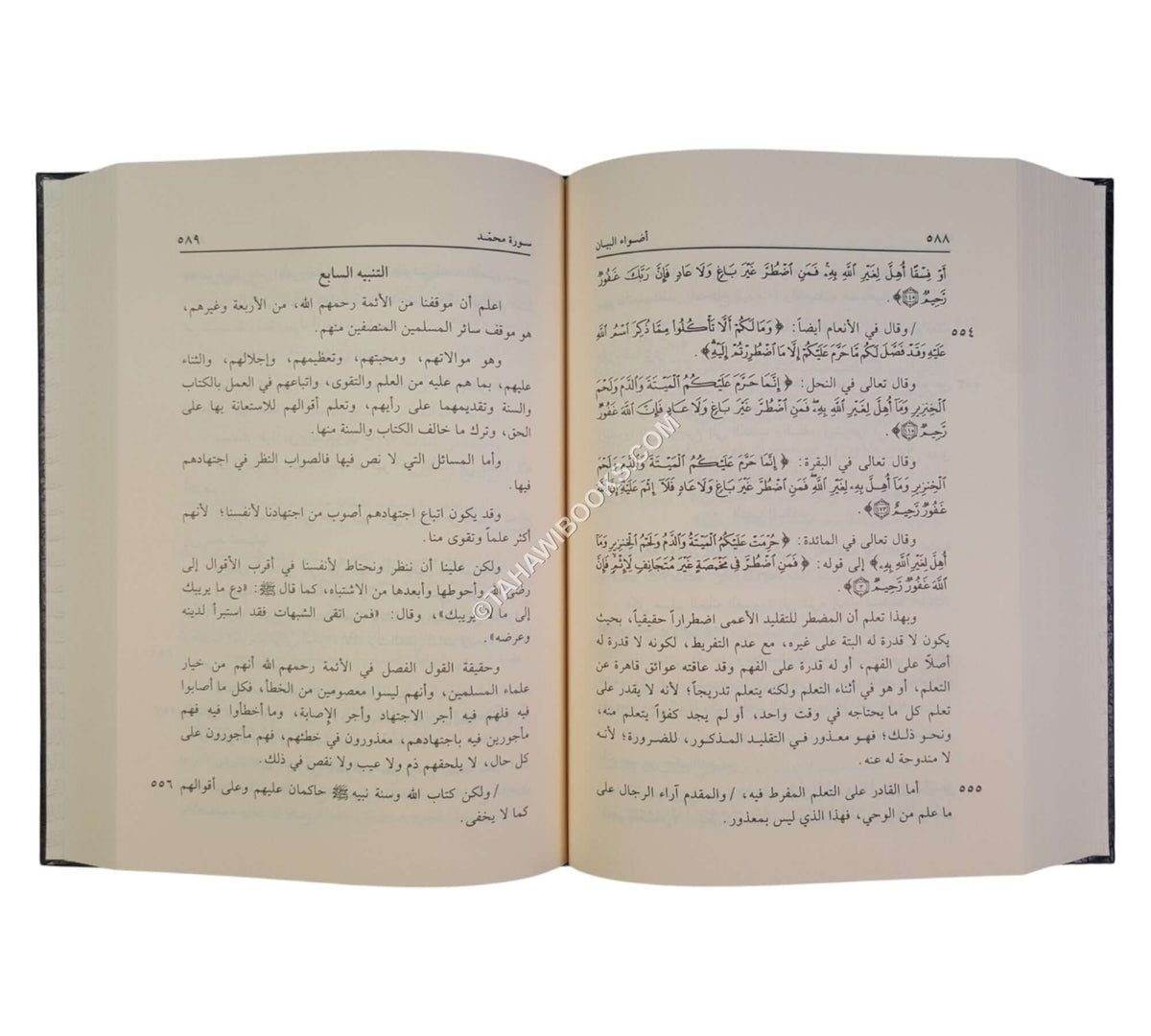 أضواء البيان في إيضاح القرآن بالقرآن-عطاءات العلم
