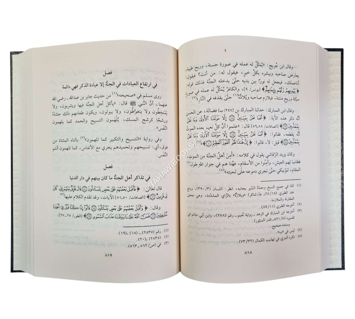 حادي الأرواح إلى بلاد الأفراح-عطاءات العلم