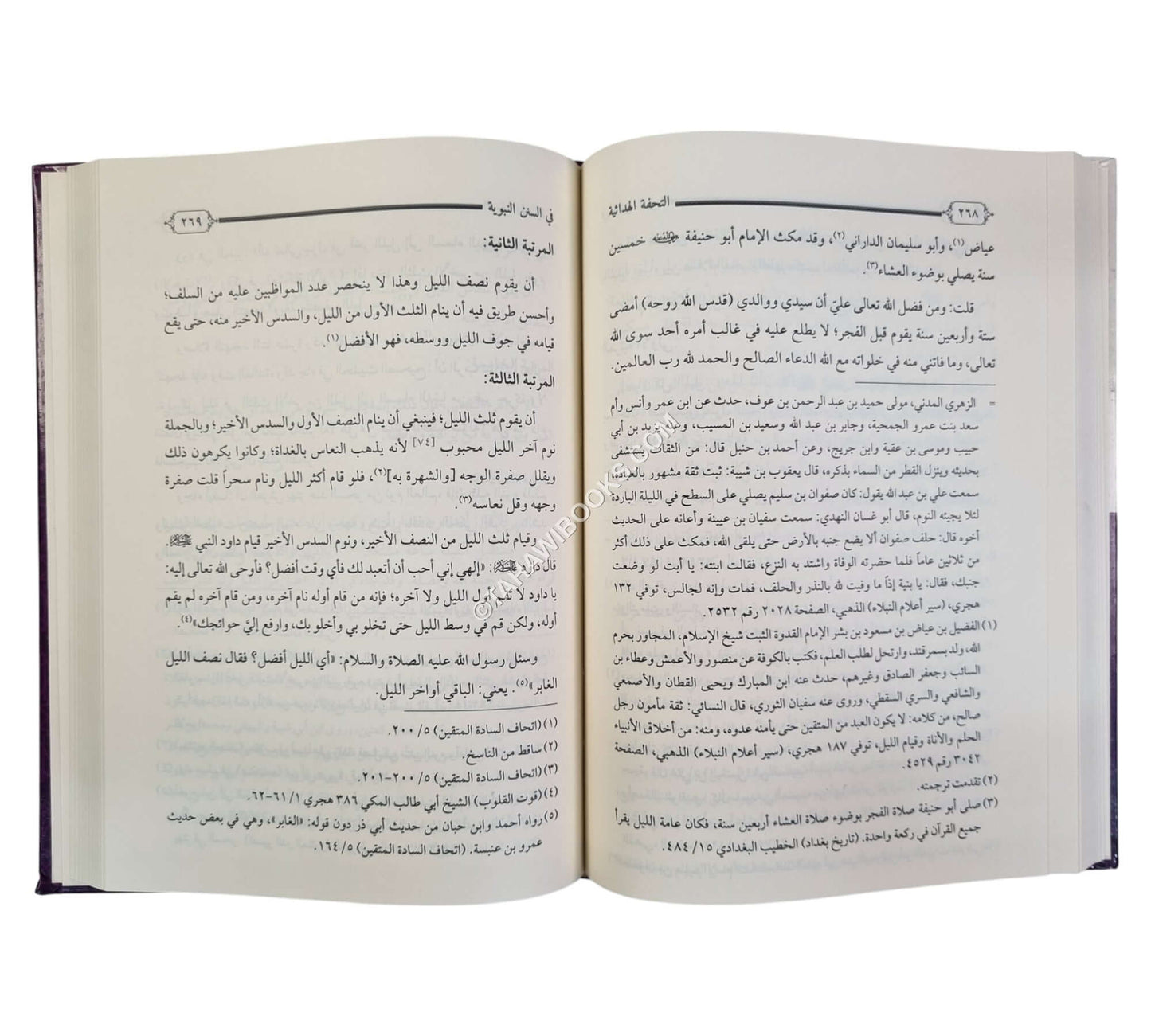 التحفة الهدائية في السنن النبوية