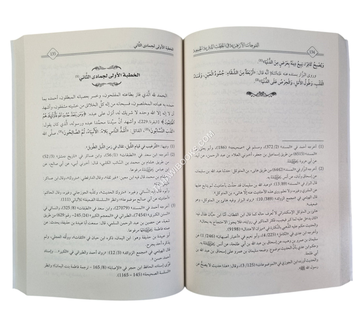 الفتوحات الأزهرية في الخطب المنبرية الجمعية