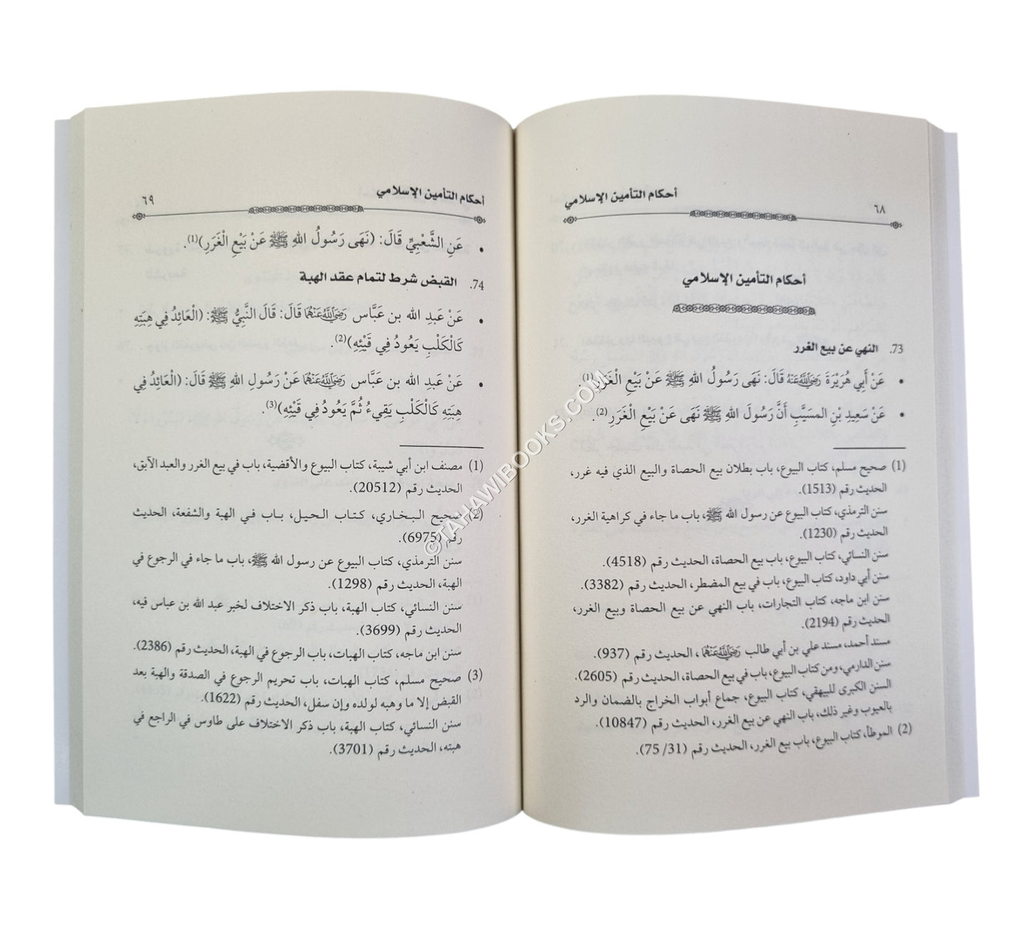الهدي النبوي في أحكام المعاملات:الأحاديث النبوية الواردة في مستند الأحكام الشرعية للمعايير الشرعية الصادرة عن منظمة أيوفي