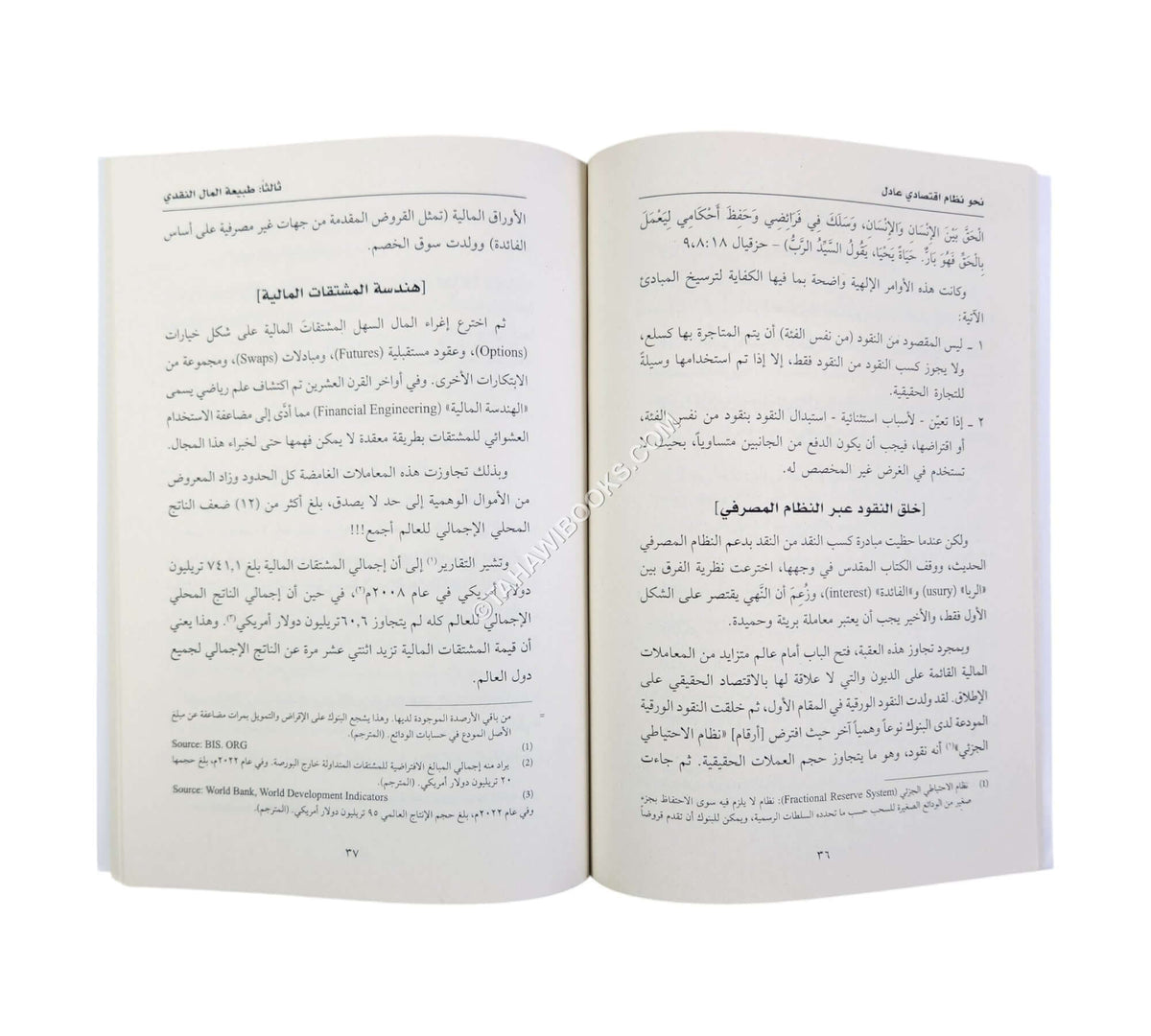 نحو نظام اقتصادي عادل