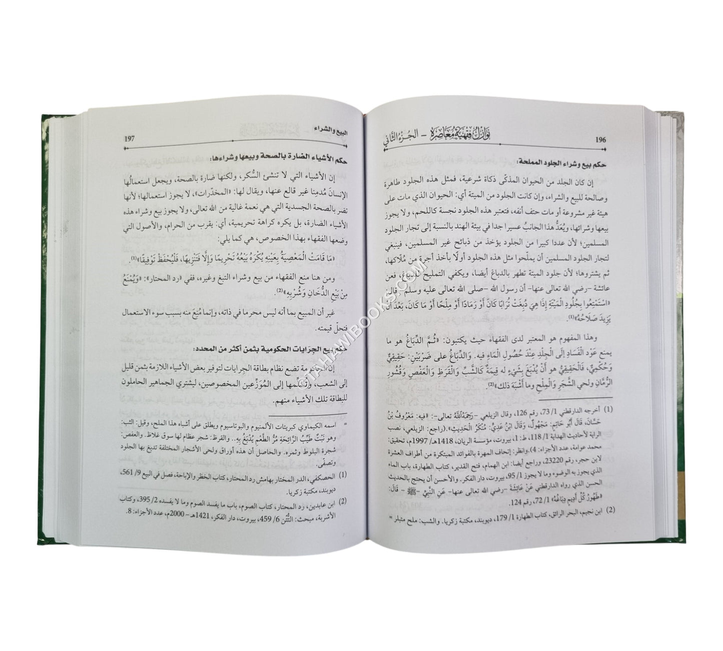 نوازل فقهية معاصرة