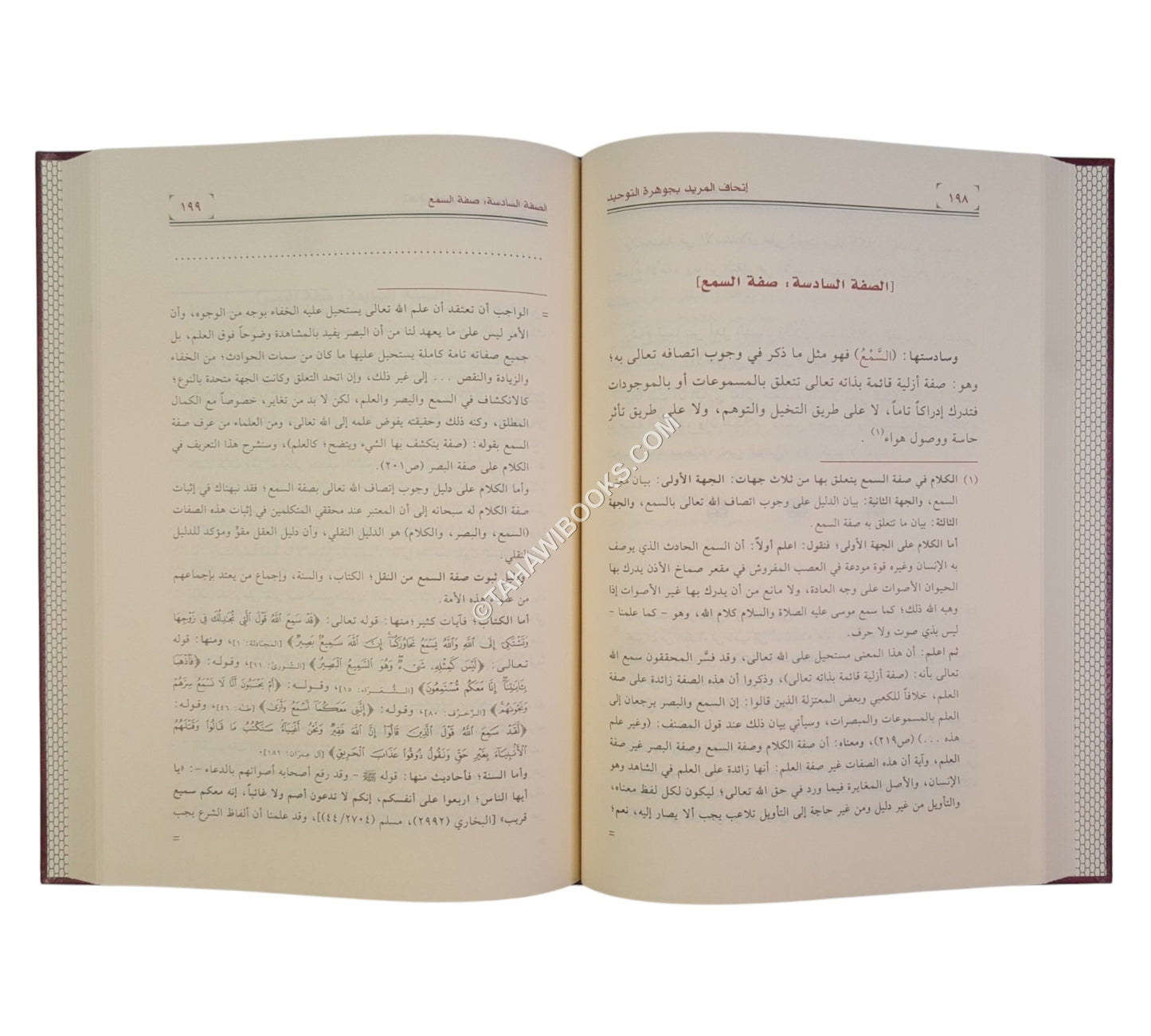 إتحاف المريد شرح جوهرة التوحيد