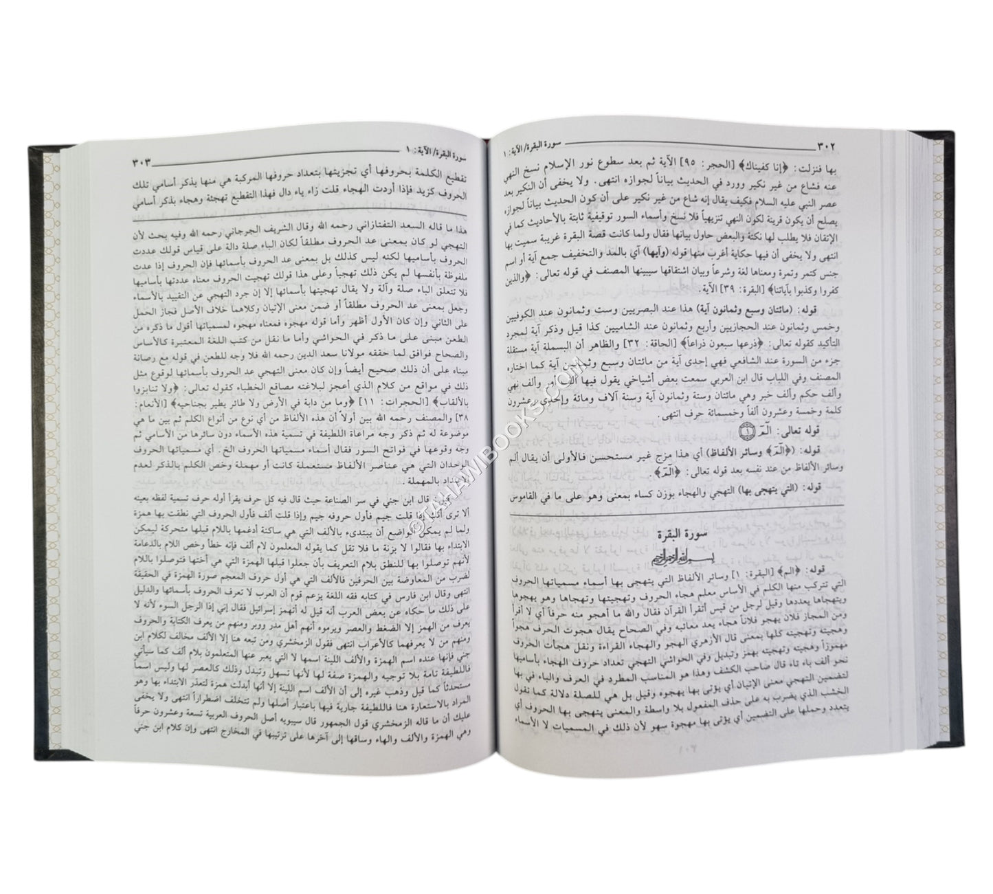 حاشية القونوي على تفسير الإمام البيضاوي